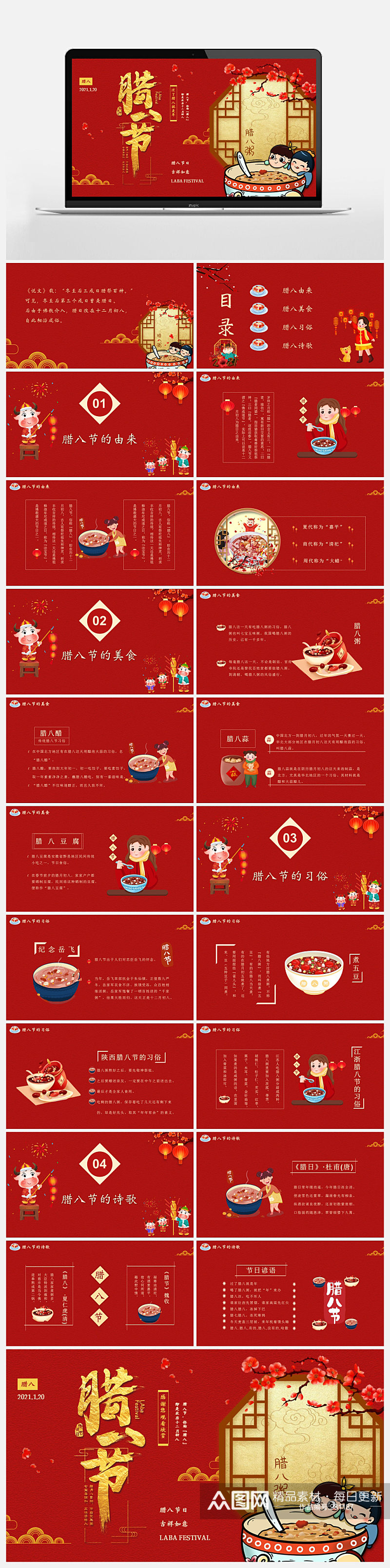 红色中国传统腊八节PPT模板素材
