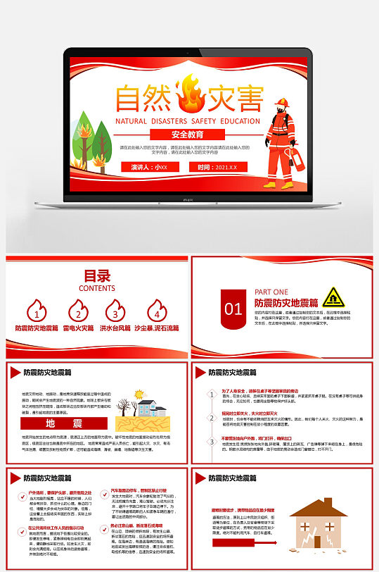 自然災(zāi)害安全教育學(xué)會自救教育培訓(xùn)PPT
