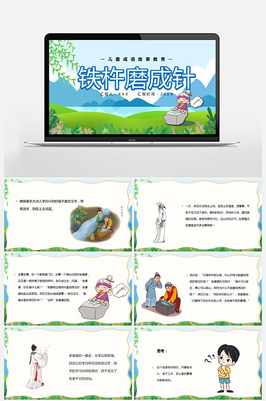 卡通风铁杵磨成针儿童卡通故事绘本PPT-众图网