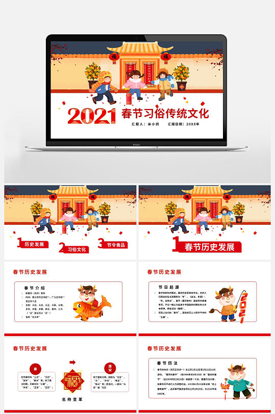 2021春节习俗文化春节PPT-众图网