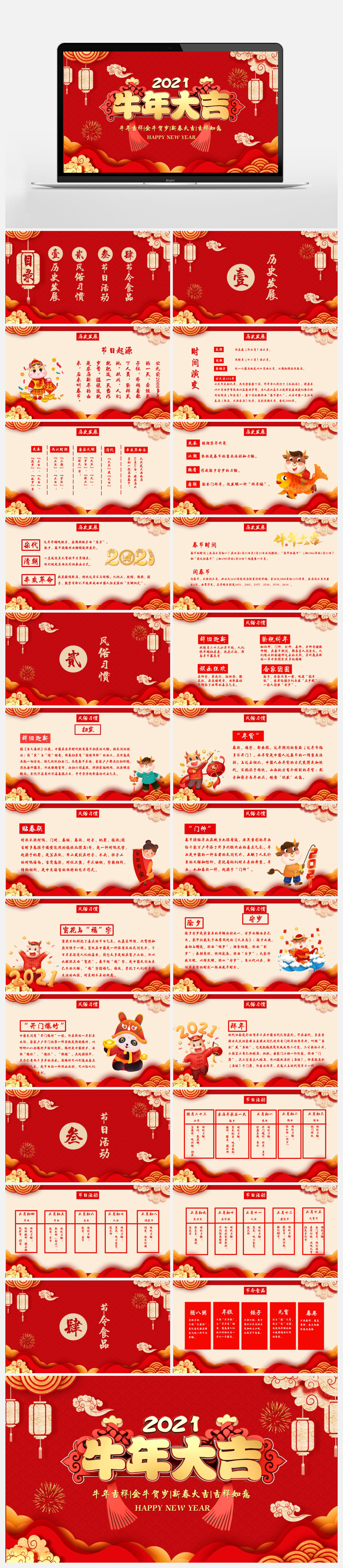 2021红色牛年大吉春节PPT素材