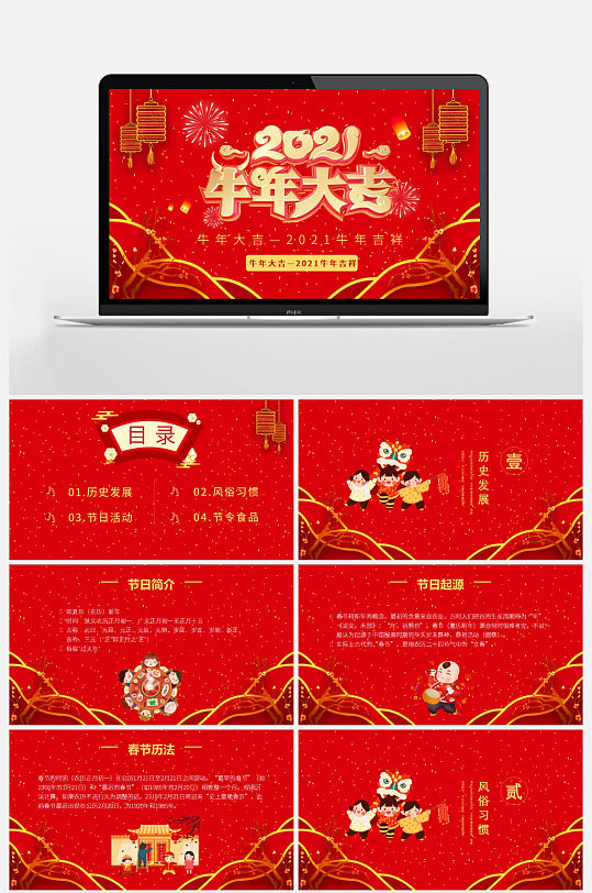 c4d创意红色牛年大吉春节ppt