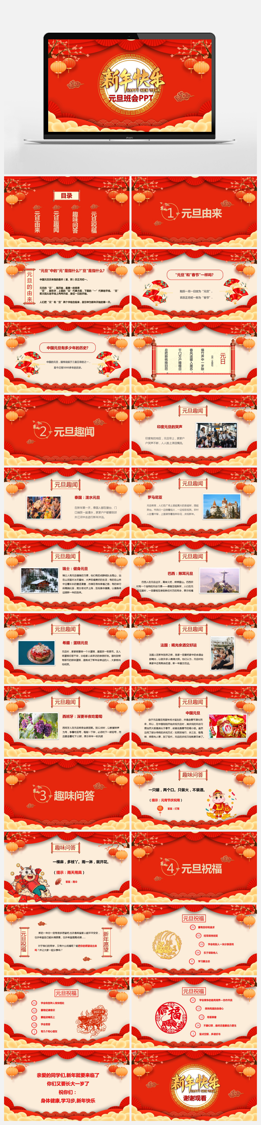 大气简约新年快乐元旦主题班会PPT素材