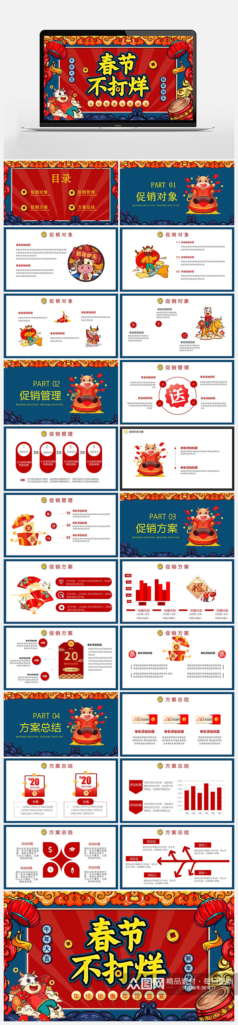 2021春节不打烊活动策划PPT素材