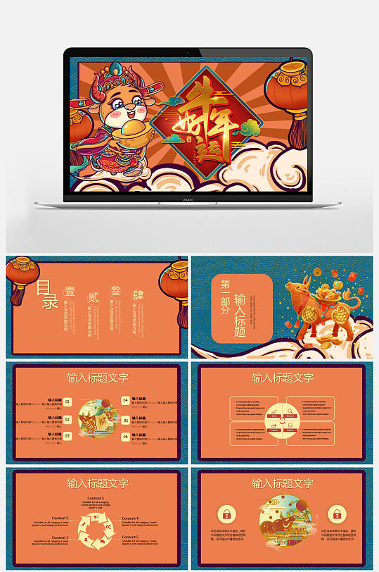 大气国潮风牛年好运新年PPT