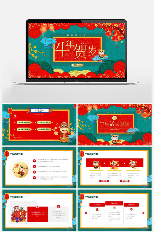 国潮喜庆中国风牛年贺岁新年ppt