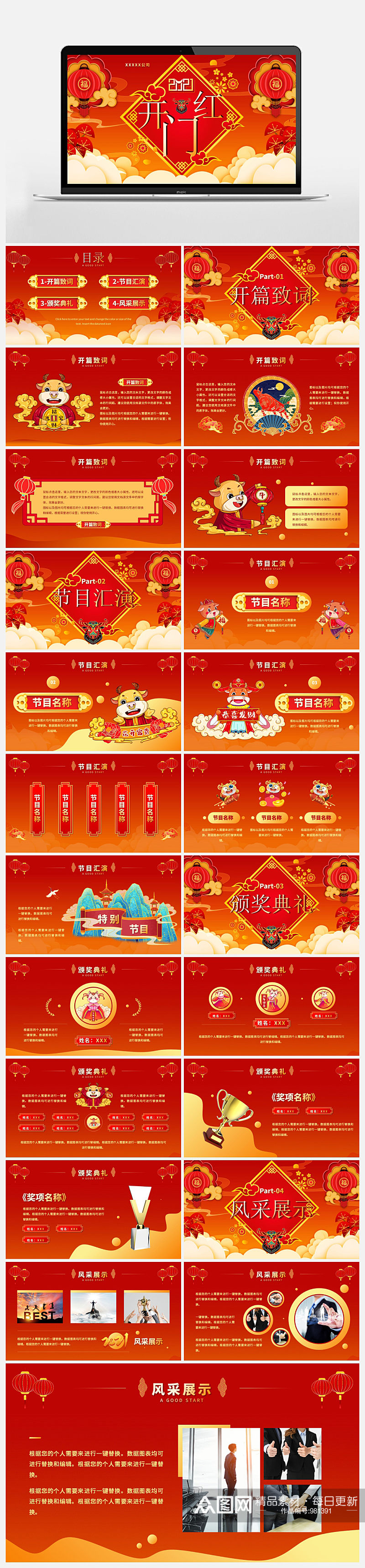 中国风开门红新年PPT素材