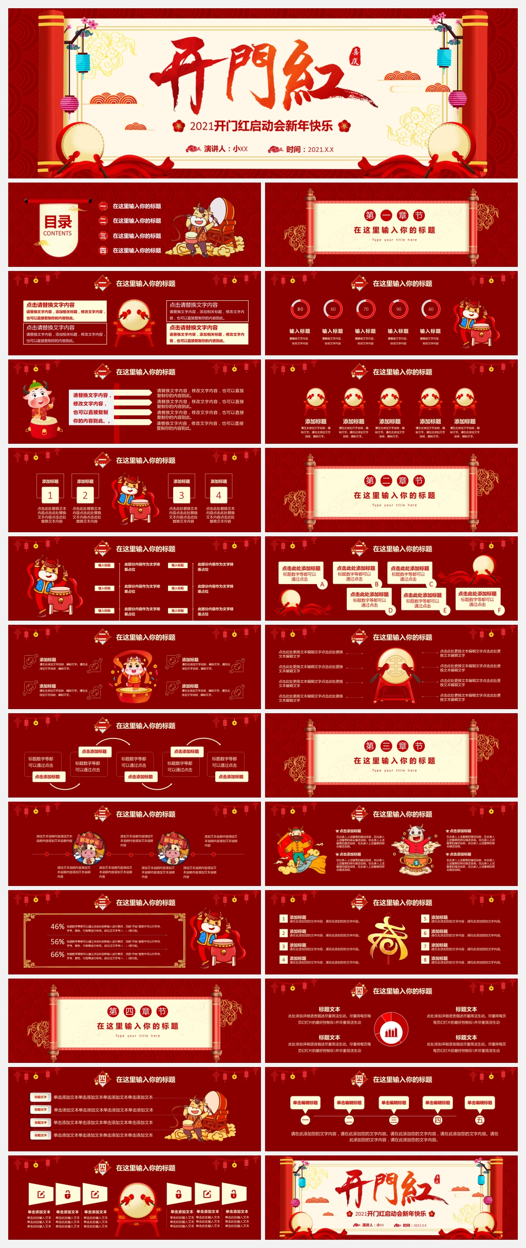 中国风开门红牛年大吉新年快乐PPT素材