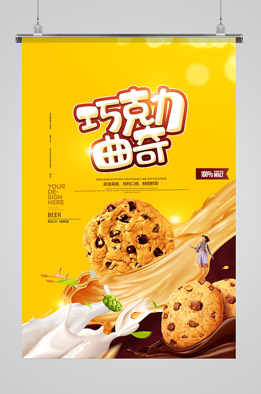 创意巧克力曲奇饼干零食海报