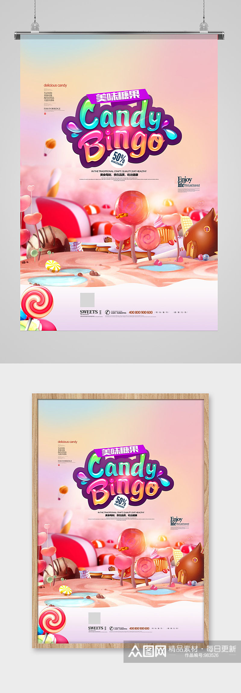 创意时尚糖果甜食零食海报设计素材