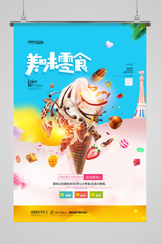 创意甜食冰激凌美味零食海报