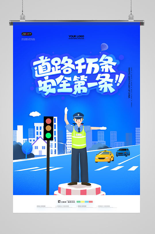 蓝色道路交通安全宣传标语海报
