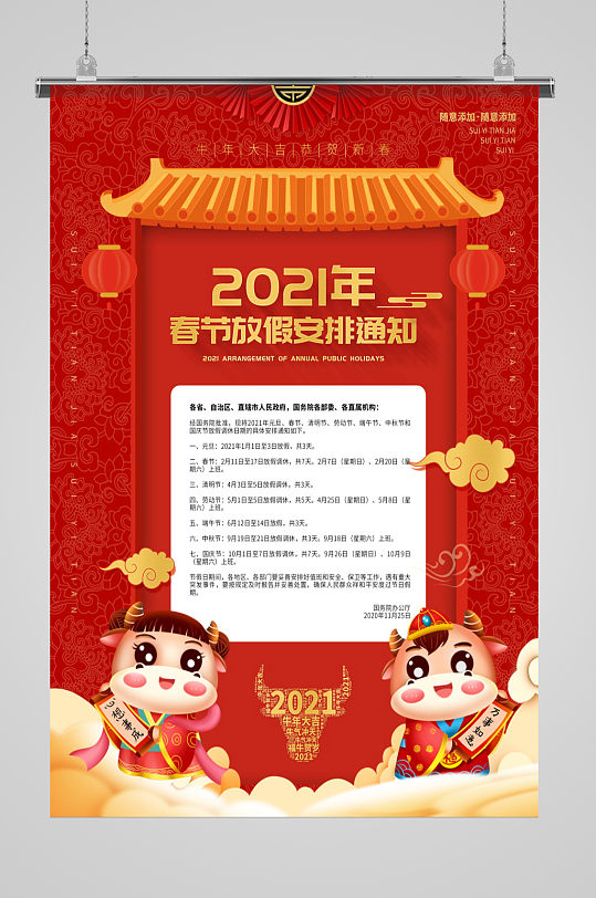 喜庆红色2021牛年春节放假通知海报-众图网