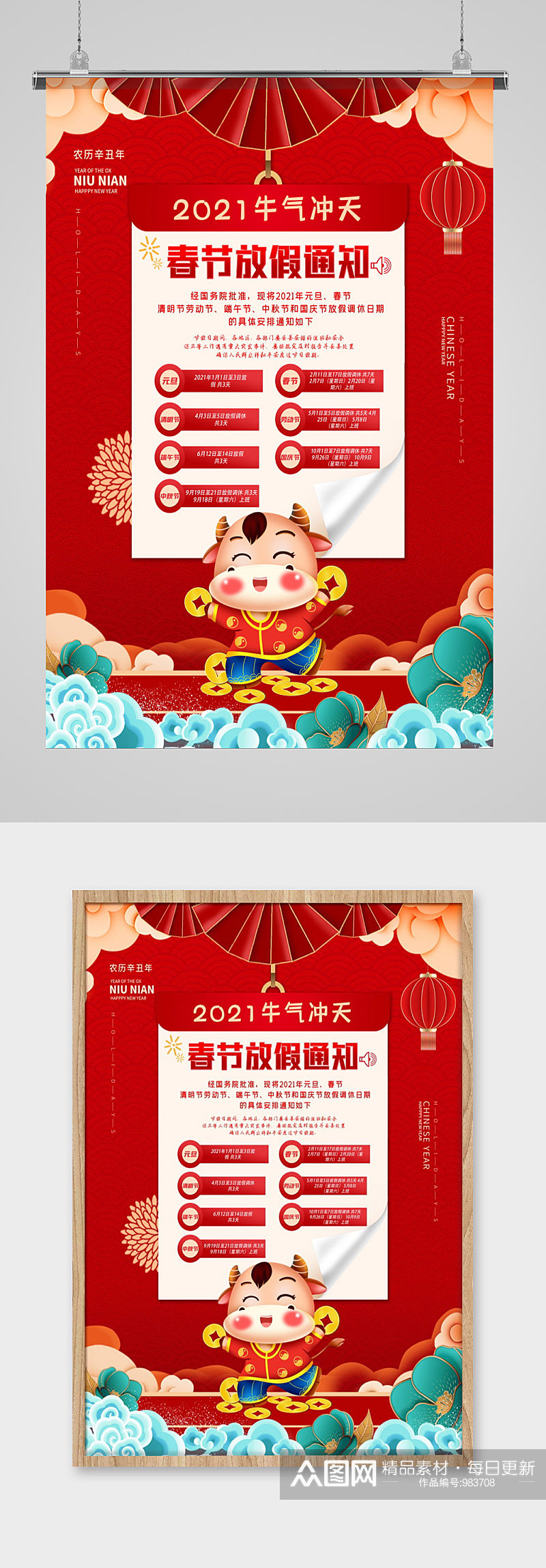 2021年牛气冲天春节放假通知海报素材