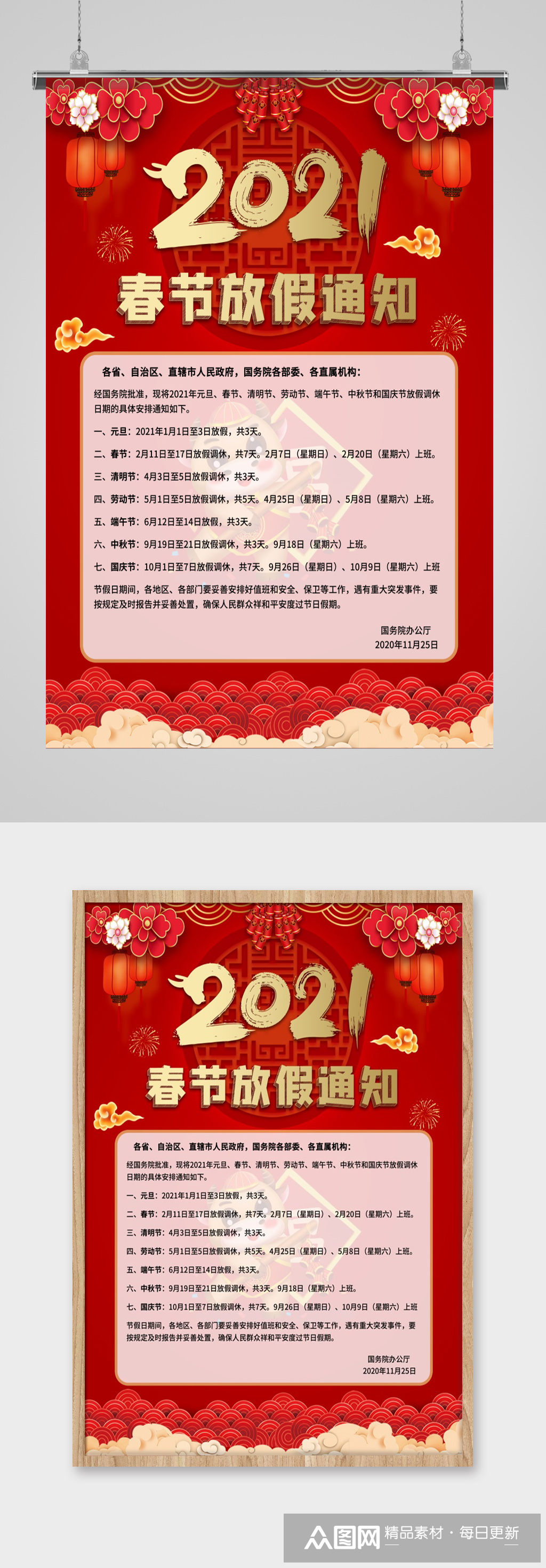 红色简约2021春节放假通知海报模板下载-编号983699-众图网