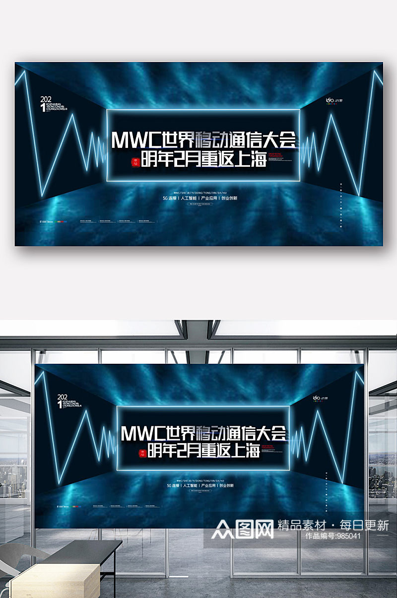 MWC世界移动通信大会展板MWC科技展板素材