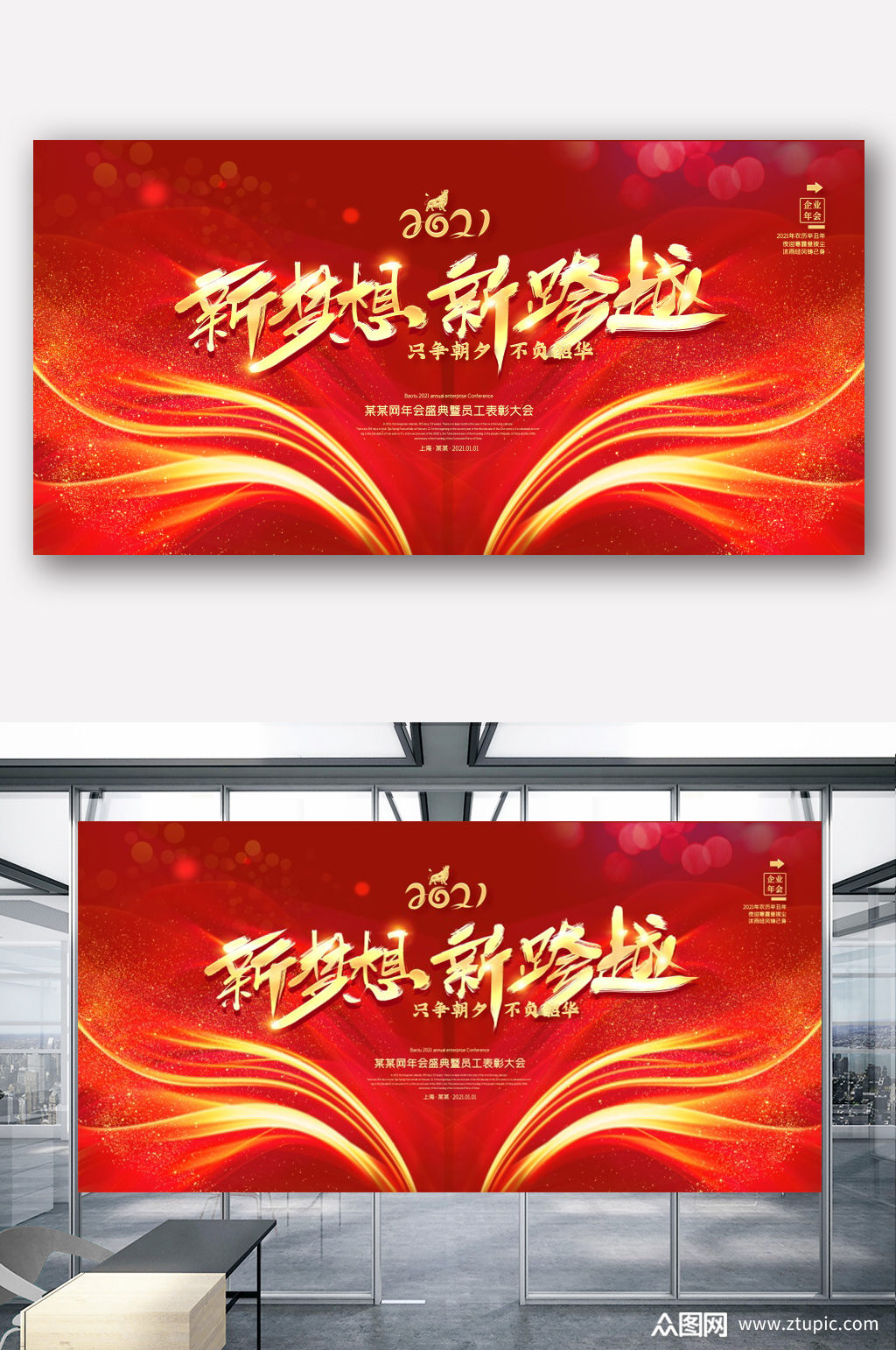 时尚炫彩2021新梦想新跨越企业年会展板