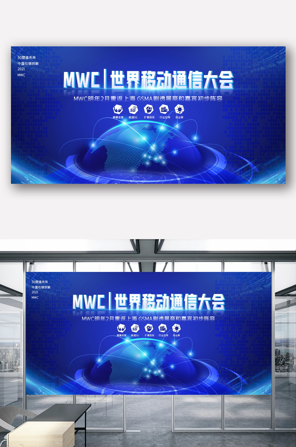 蓝色科技感世界移动通信大会展板素材