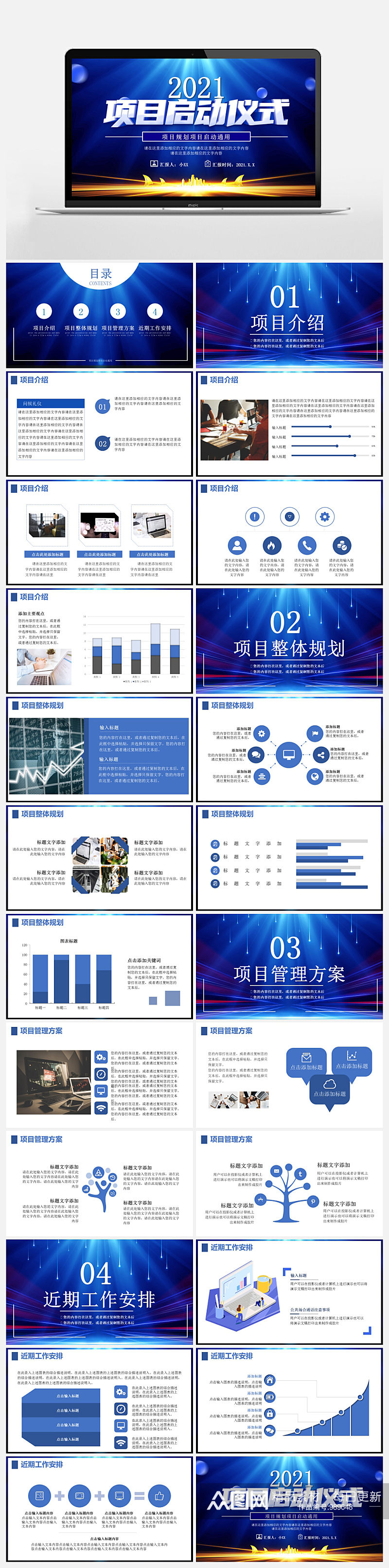 2021蓝色商务项目启动仪式PPT模板素材