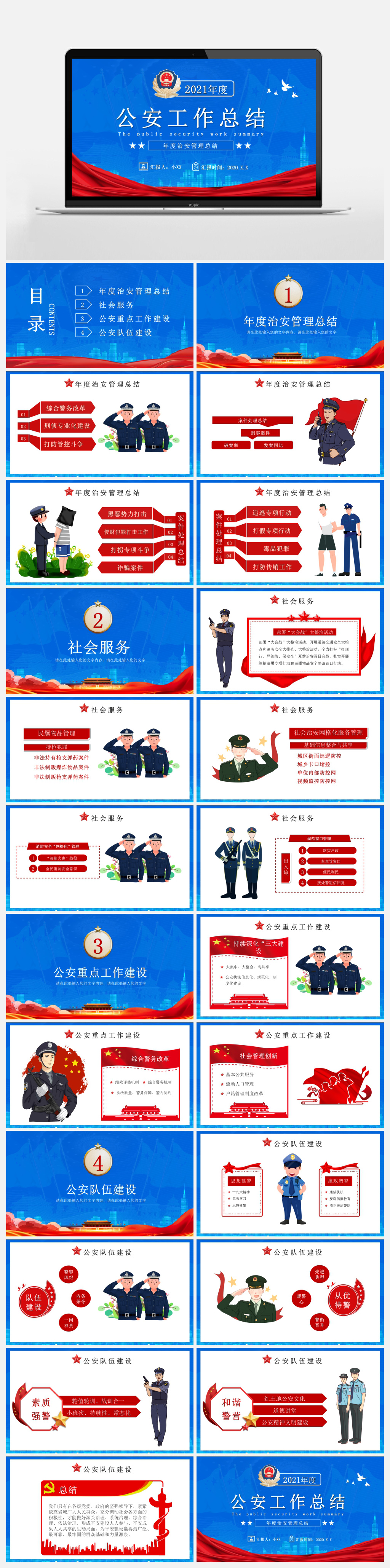 2021年度公安工作总结PPT模板素材