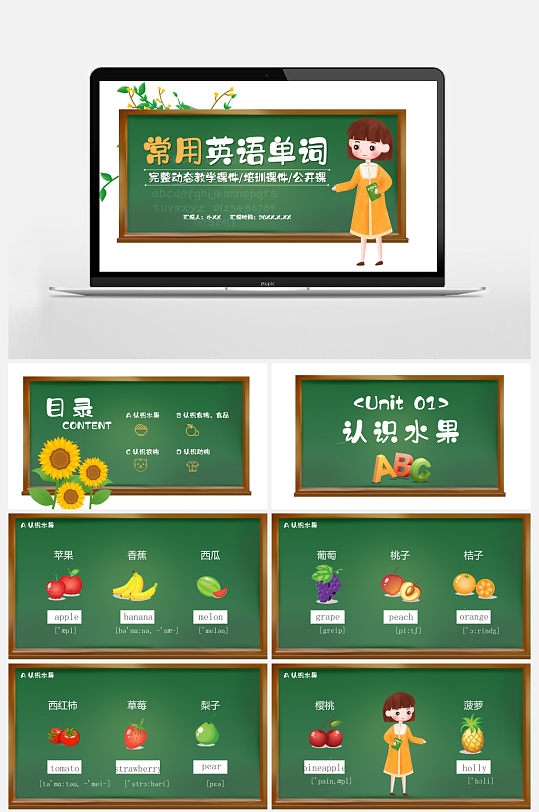 常用英语单词完整教学课件通用PPT