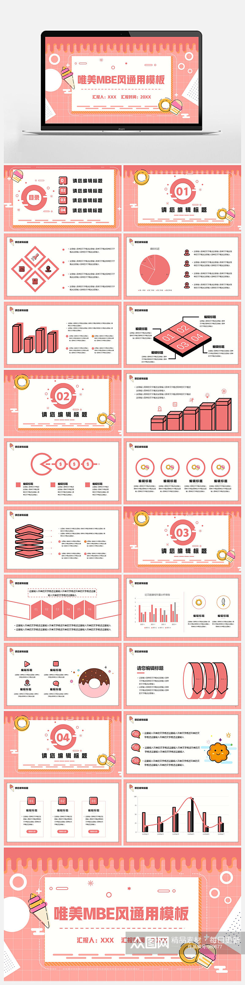 粉色小清新MBE风格通用PPT模板素材