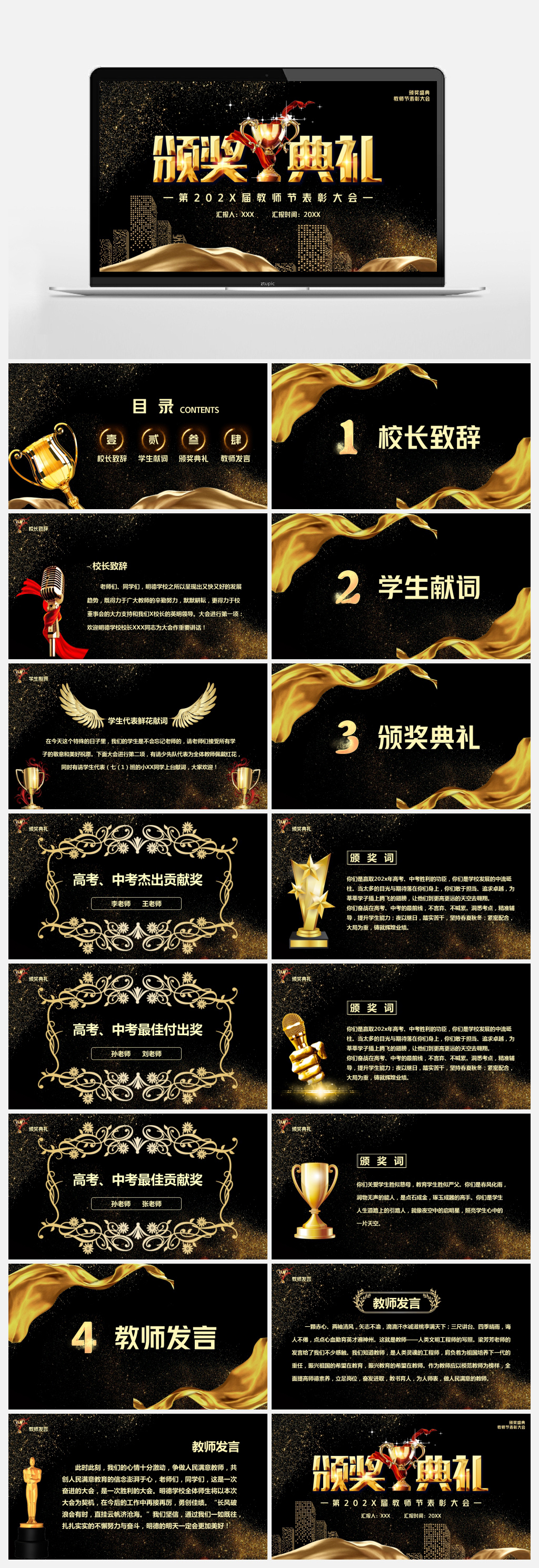黑金大气教师表彰大会颁奖典礼PPT模板素材