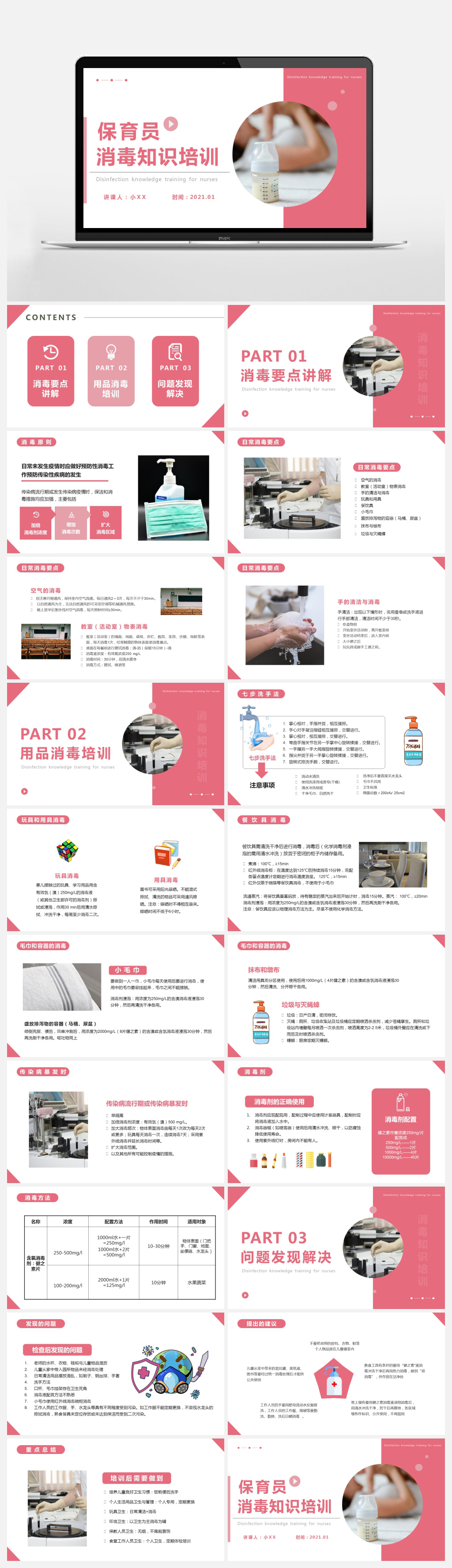 简约保育员消毒知识培训PPT模版素材