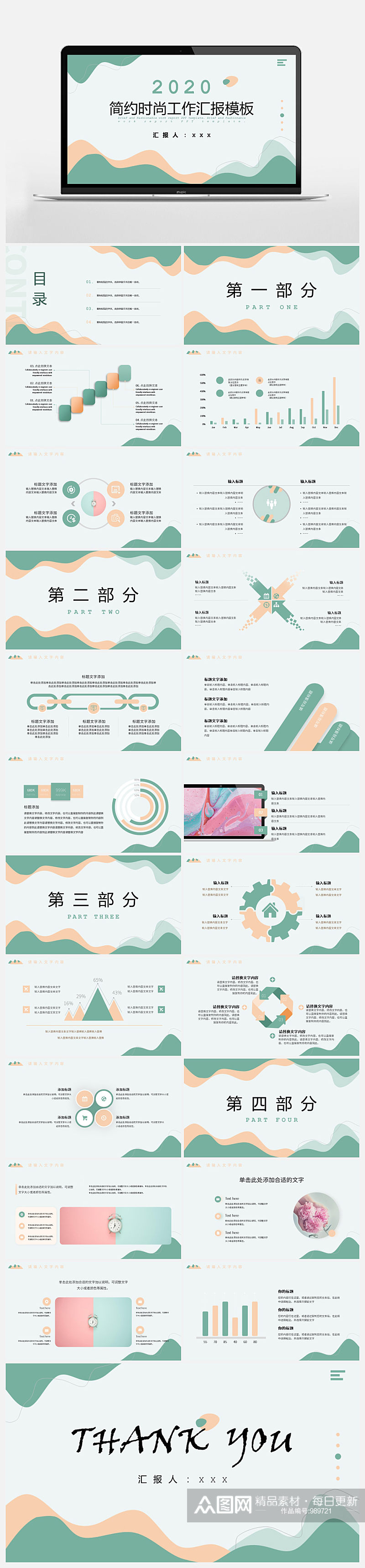 简约时尚工作汇报年终总结PPT模板素材