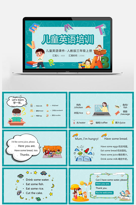 卡通风人教版三年级上册儿童英语课件PPT-众图网