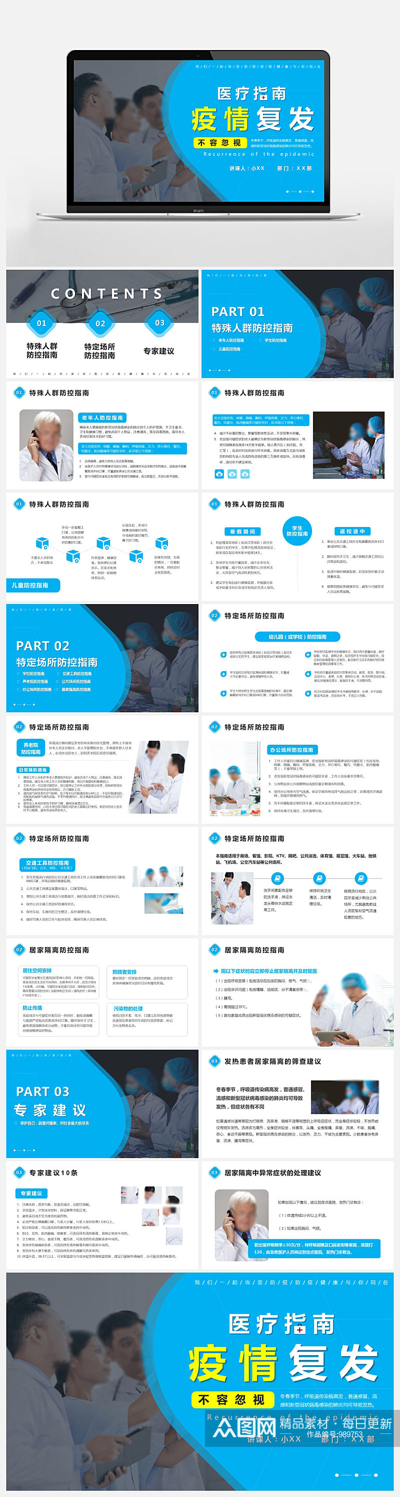 蓝色商务风疫情复发不容忽视医疗指南PPT素材