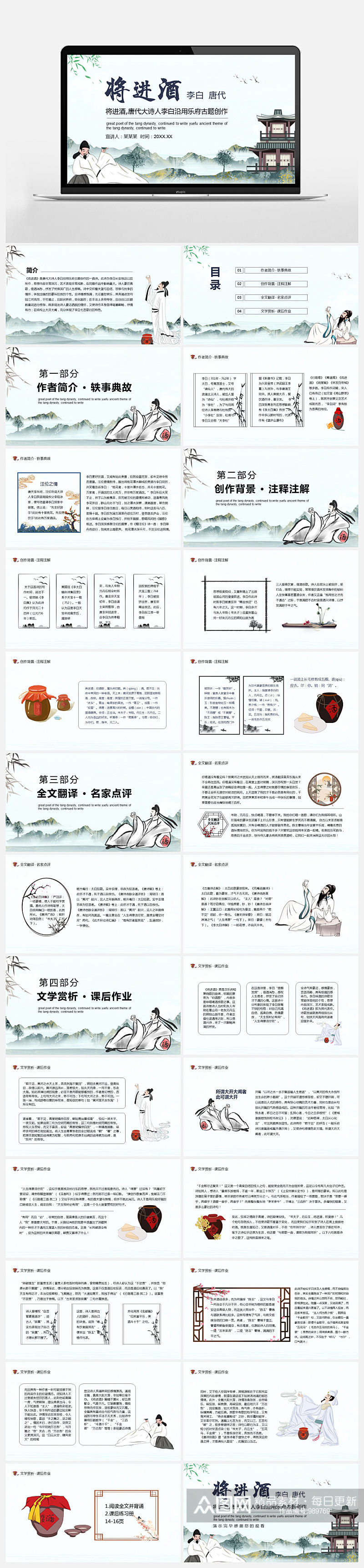 李白沿用乐府古题创作将进酒PPT素材