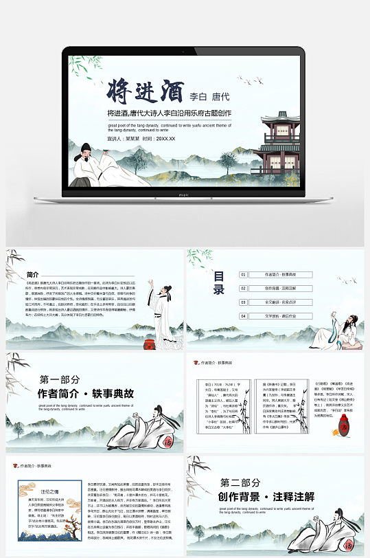 李白沿用乐府古题创作将进酒PPT