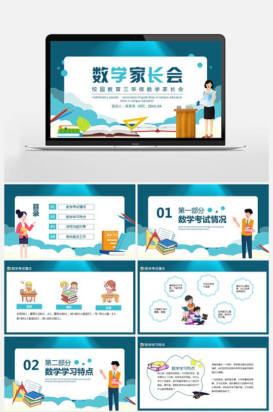 校园教育三年级数学家长会PPT-众图网