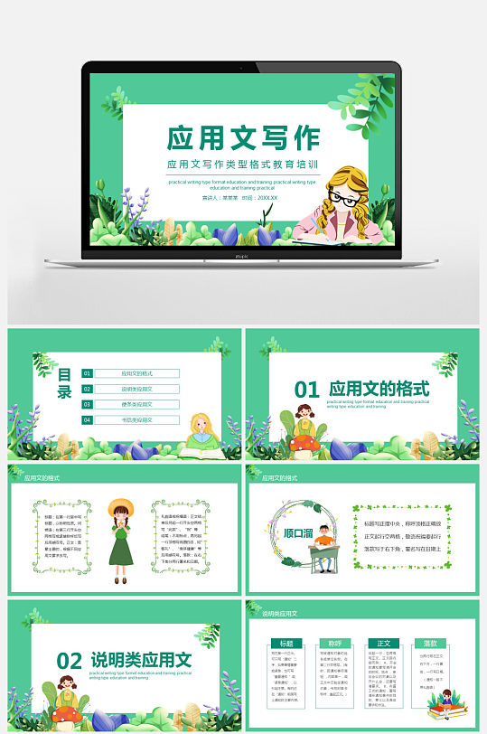 应用文写作类型格式教育培训PPT