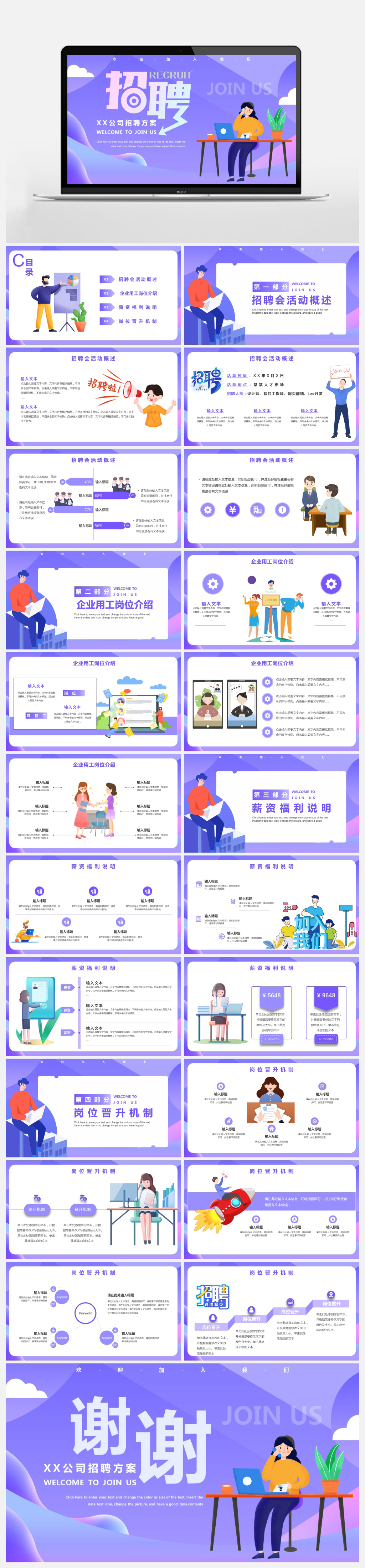 紫色簡約扁平風(fēng)公司企業(yè)招聘方案PPT素材
