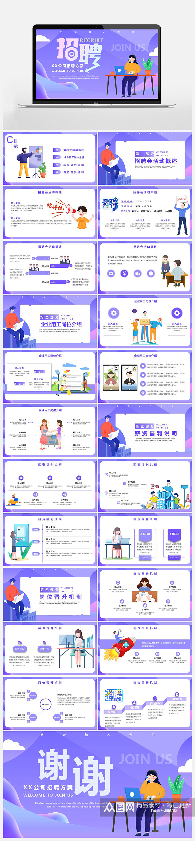 紫色简约扁平风公司企业招聘方案PPT素材