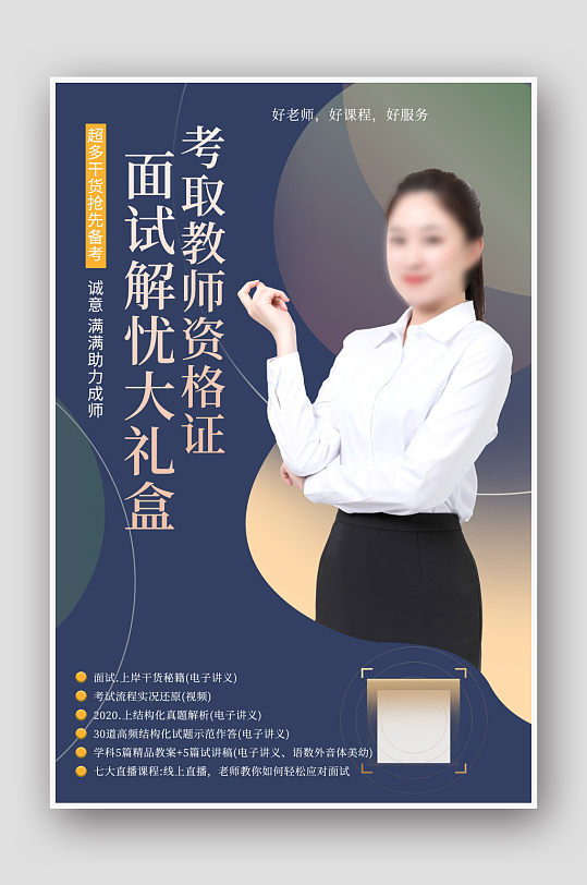 蓝色教师讲师教育培训海报