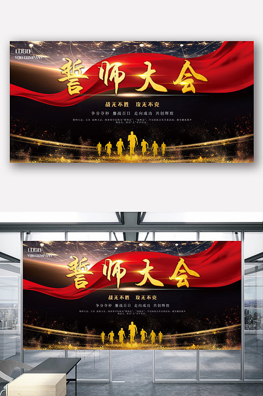 誓师大会战无不胜攻无不克展板-众图网