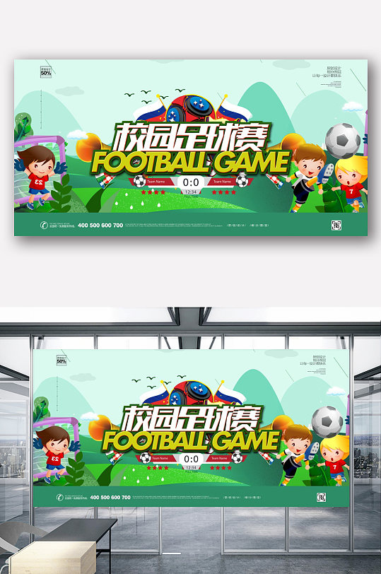 创意校园足球宣传海报展板模板设计