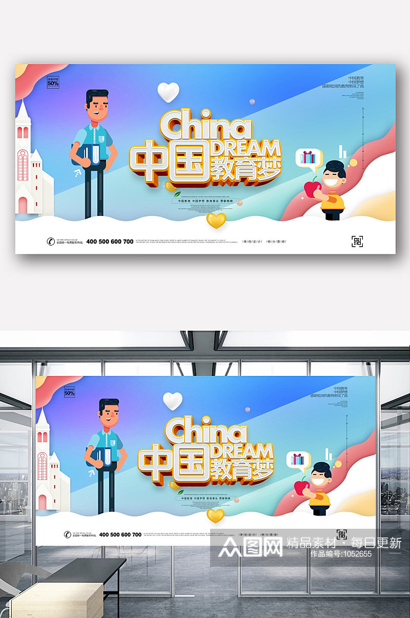 创意中国教育梦宣传展板模板设计素材