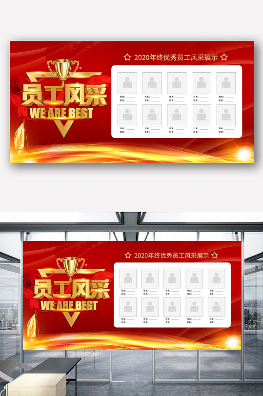 紅色大氣員工風采立體字展板