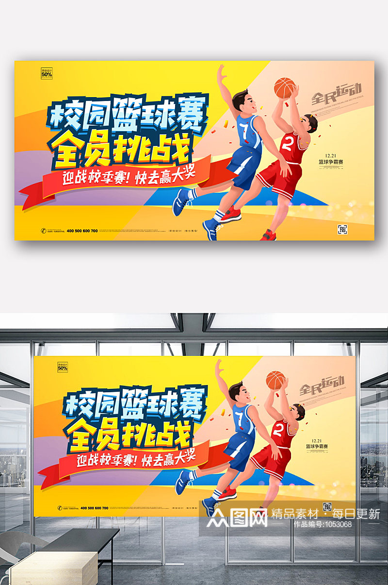 卡通校园篮球赛宣传展板设计素材