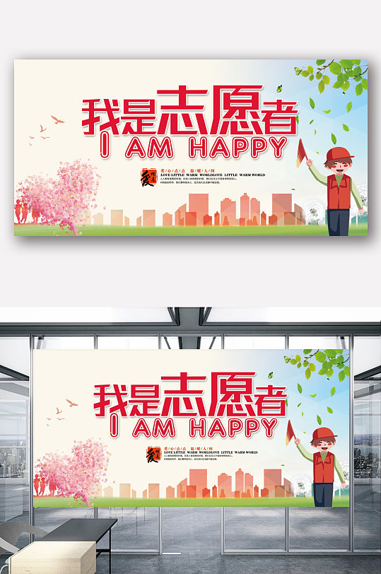 大气志愿者宣传展板模板