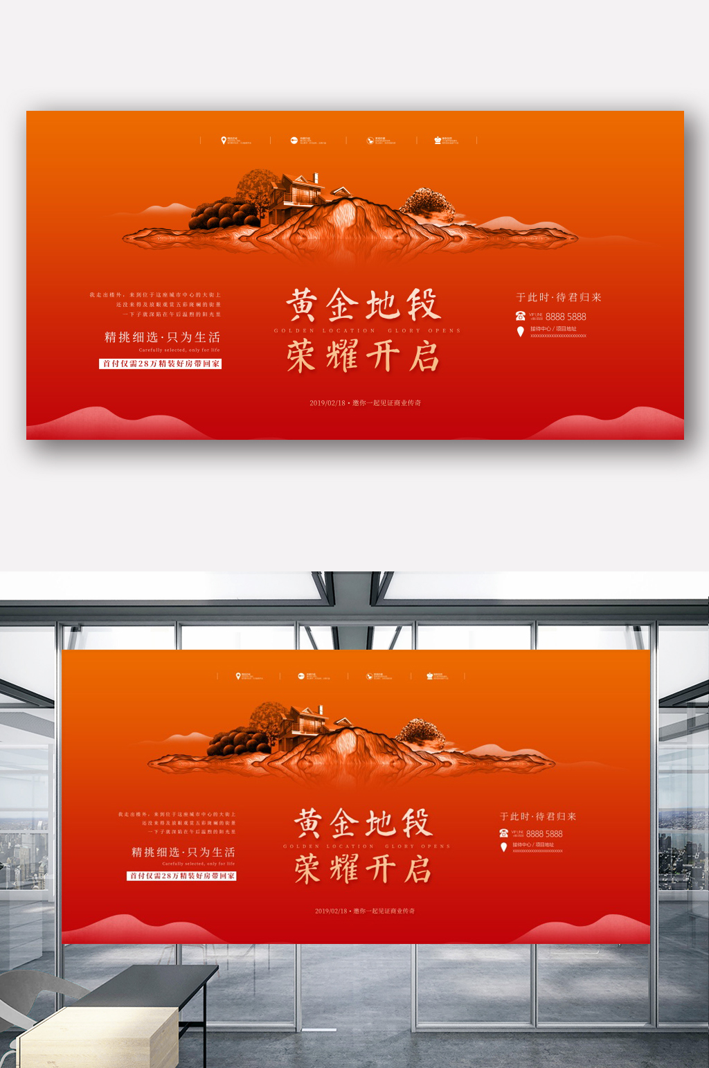 简约现代时尚荣耀开盘地产展板素材