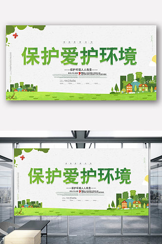 绿色大气保护环境宣传展板模板