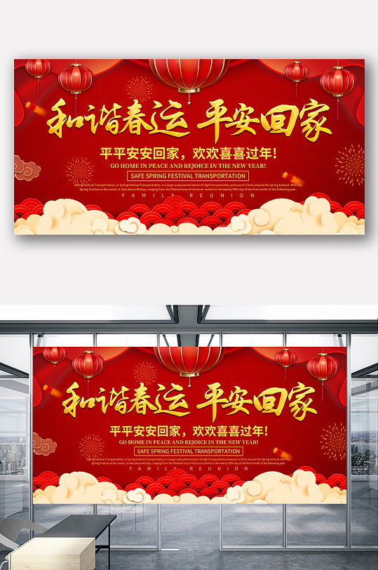 平安春运展板红色大气风格设计