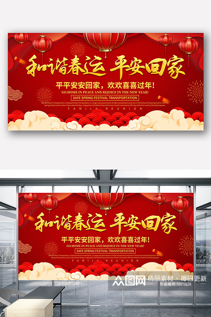 平安春运展板红色大气风格设计素材