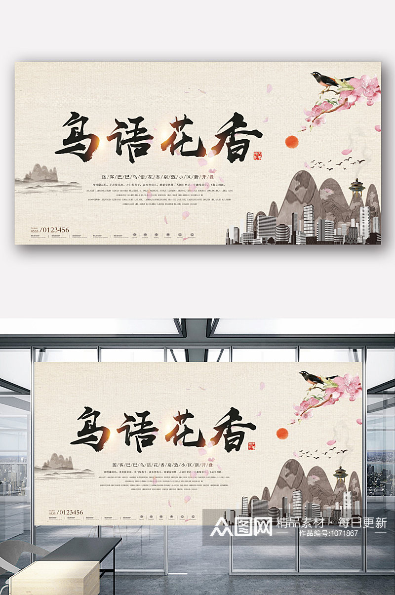 中国风地产鸟语花香宣传展板模板素材