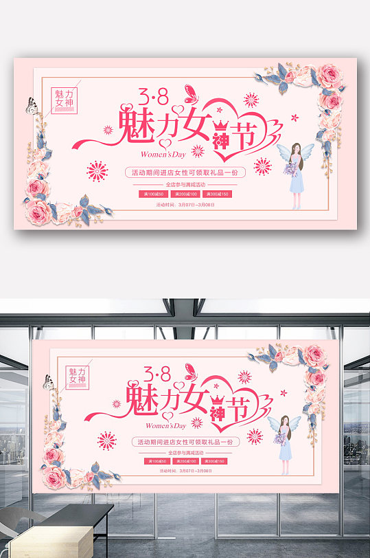 三八女神节展板设计